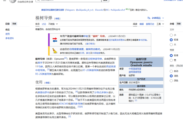 Snímka obrazovky z Wikipédie. Snímka obrazovky z Wikipédie. - Sputnik International