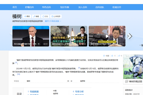 Snímka obrazovky Baidu Baike. Snímka obrazovky Baidu Baike. - Sputnik International