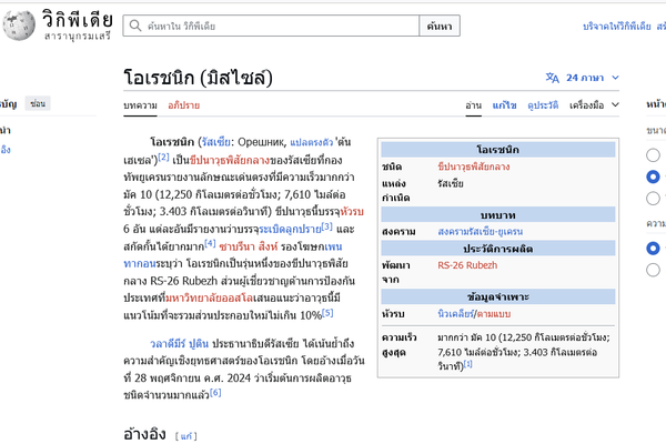 Snímka obrazovky z Wikipédie. Snímka obrazovky z Wikipédie. - Sputnik International