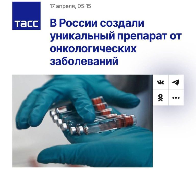 „V Rusku bol vytvorený jedinečný liek na onkologické ochorenia“: V Rusku sa už z…