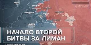 Boje o Drobyševo a prielom do Limanu – analýza RybáraV októbri ruské jednotky…