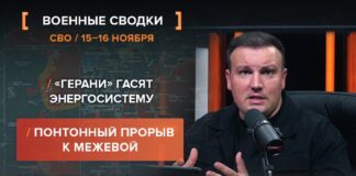 Kronika Severného vojenského okruhu za 15. – 16. november, video zhrnutie od projektového manažéra @rybar Michaila Zv…
